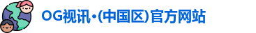 OG视讯